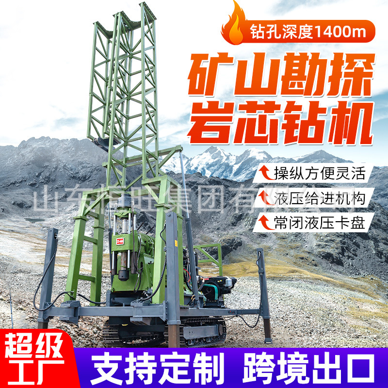 XY Exploration Drilling Rig 1000m Mining Core Drilling Rig tipo rastreo para exploración geológica Rig de perforación de núcleo completamente hidráulico