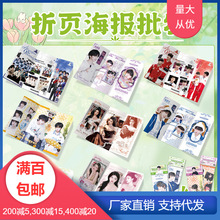 明星动漫折页海报  莎头组合TF家族四代陈奕恒可立三折叠写真卡片