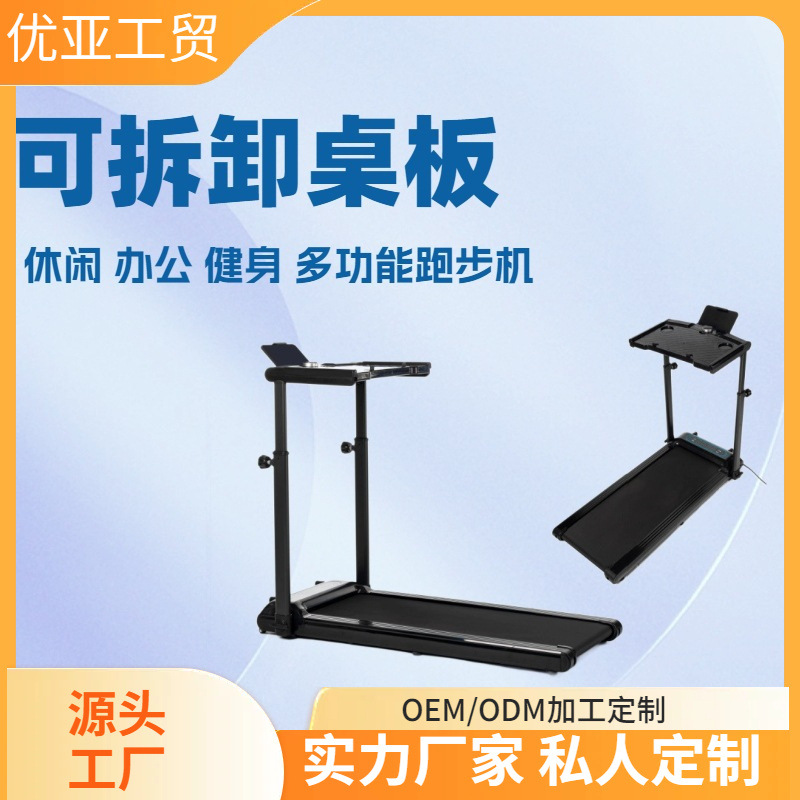 亚马逊热销可拆卸桌面款平板跑步机走步机室内有氧运动健身器材