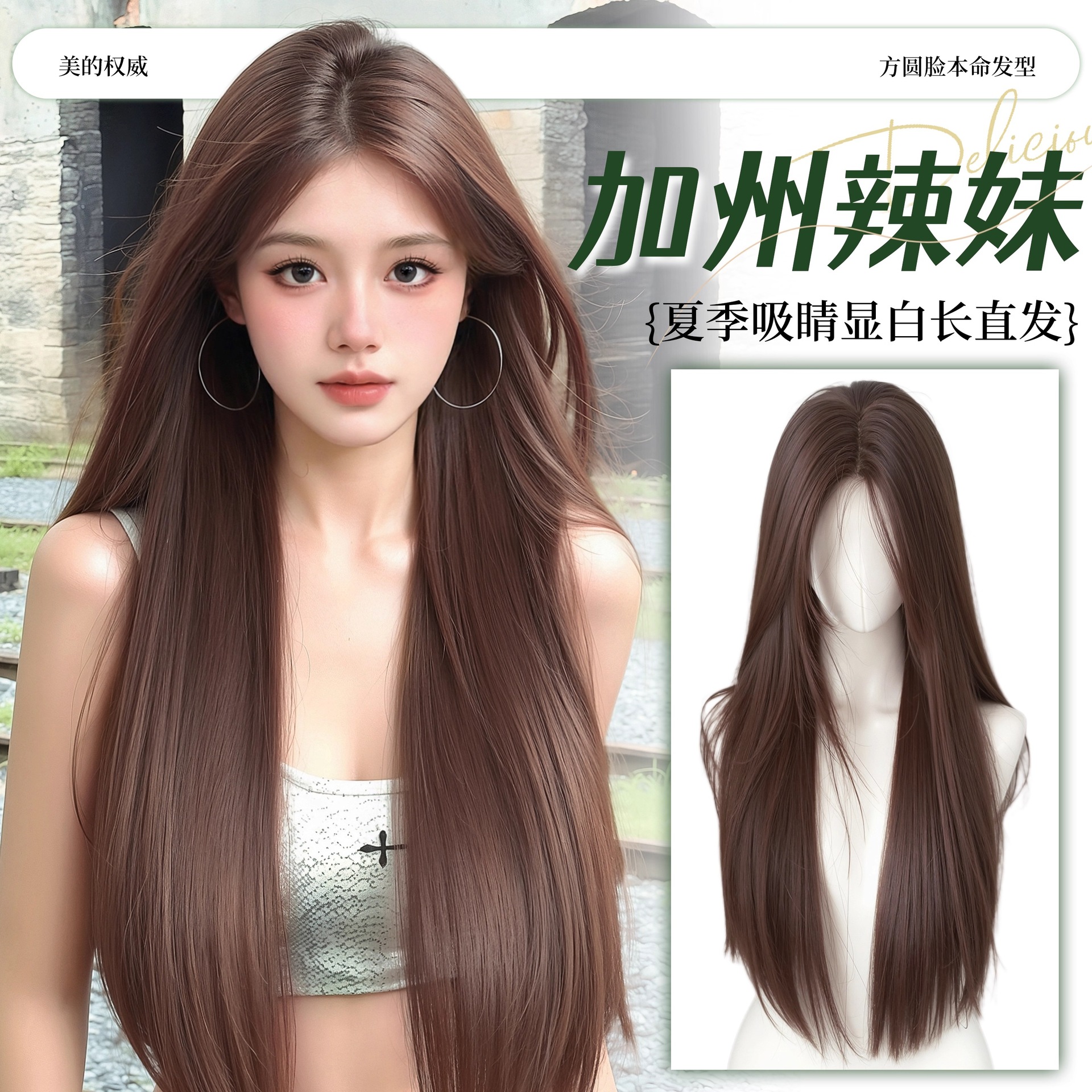 California Girl Wig - Natuurlijke volle hoofdpruik met realistische hoofdhuid, lang steil haar, lichte zomerstijl