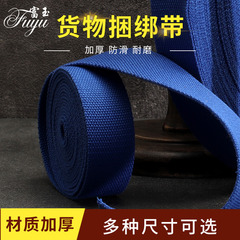 PK7J wholesale flat webbing strap, thickened tape, brake wide web rope, truck vehicle wear-resistant binding rope, nylon
