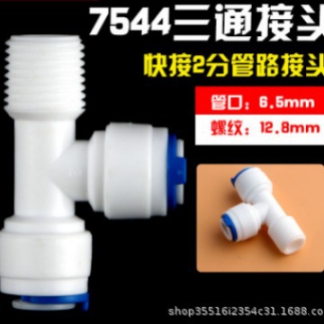 T型侧螺纹三通7544侧三通2分外牙三通中间螺纹后置炭小T33压力桶