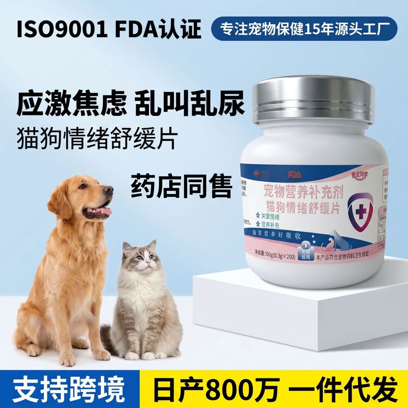 Pet Mood Relieving Tablets for Cats and Dogs, Regulate Anxiety and Enhance Happiness, Emotional Control, Nutritional Source Factory OEM Customization Pet Mood Relieving Tablets for Cats and Dogs, Regulate Anxiety and Enhance Happiness, Emotional Control, Nutritional Source Factory OEM Customization