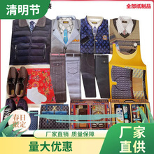 纸衣服冥女套装用品女士纸衣服冥男女四季清明节用品大全批发