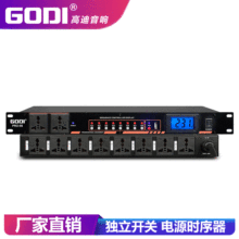 GODI8+2大功率专业电源时序控制器带独立开关舞台演出会议KTV专用