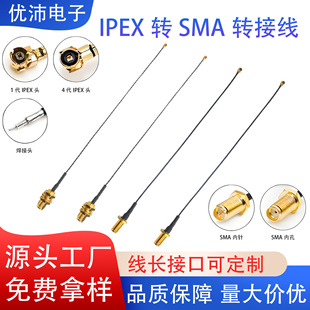 Coaxial Cable Sma to Ipex Terminal Adapter Cable External Screw Inner Hole Connector Adapter Antenna 4Th Generation to Map Proofing
