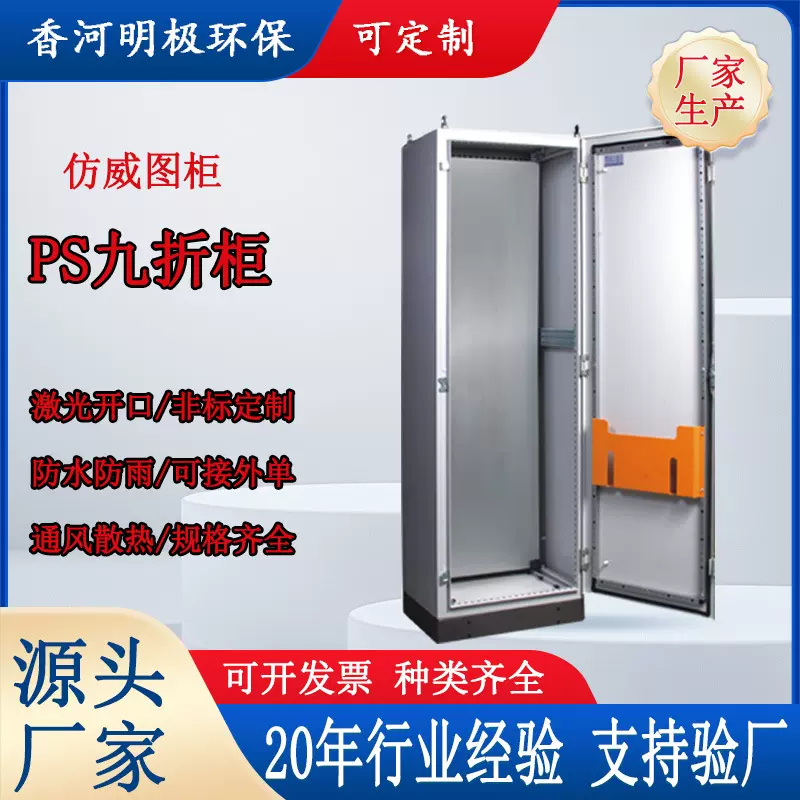批发九折控制柜不锈钢配电国标电力通讯柜600*800*2000仿图威柜
