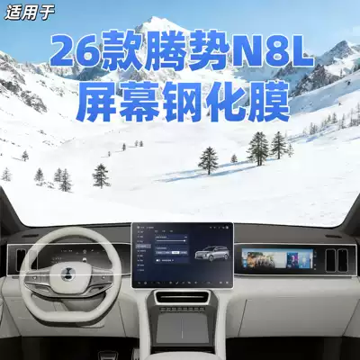 Car interior film: N8L Central Control Navigation