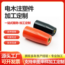 定 制注塑电木家电配件塑料加工电器外壳注塑生产耐高温塑料件