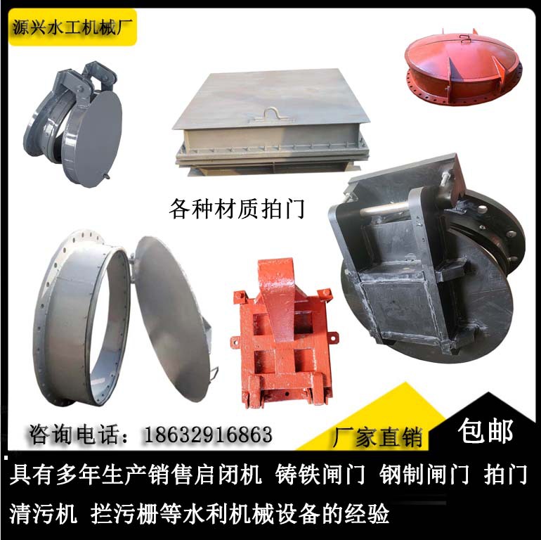 玻璃钢拍门铸铁拍门304不锈钢拍门钢制拍门浮箱拍门防.腐蚀拍门