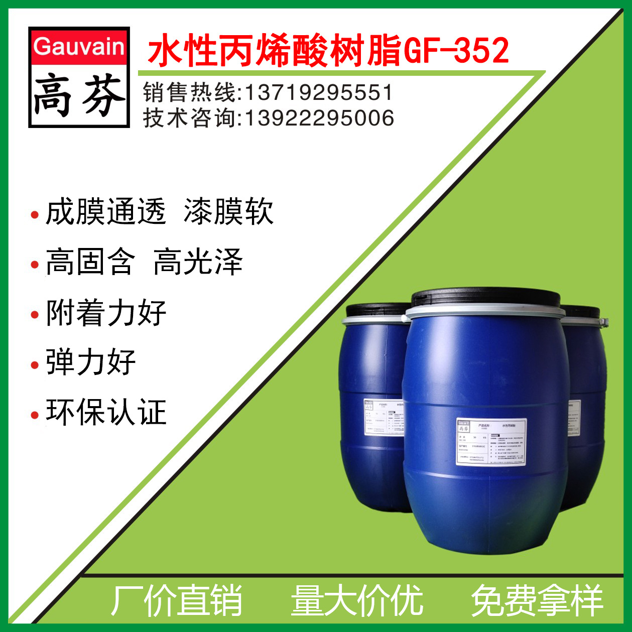 批发高固含 软性水性丙烯酸乳液 附着力强 性价比高 不含有害物质