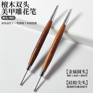 Nail Art Double-Ended Carving Pen with Sandalwood Handle, Metal Silicone Pen for Gel Carving, Embossing, and Painting, Exclusively for Cross-Border Sales