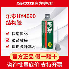 汉高乐泰HY4090 4070 结构胶高粘度速固化低白化双组份环氧树脂胶