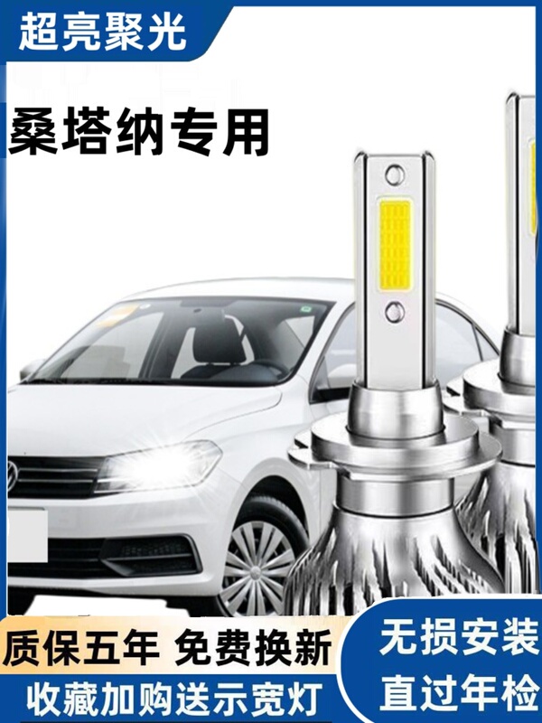 13-22 Volkswagen New Santana car LED front headlights, ultra-bright high and low beam integrated H4 bulbs, strong light modification 13-22 Volkswagen New Santana car LED front headlights, ultra-bright high and low beam integrated H4 bulbs, strong light modification