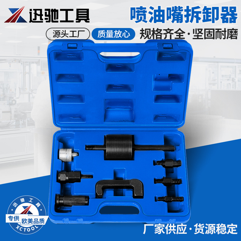 7件套柴油发动机喷油嘴拆卸器拉拔器奔驰专用拉马汽修 工具配件