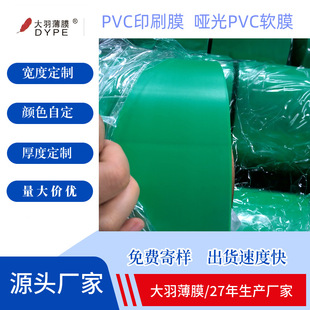 Factory Direct Supply of Printing Grade Pvc Film, Colorful Flame Retardant Waterproof Film, Anti-Aging Matte Opaque Film Customization