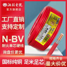 湘聯國標電線家用N-BV單芯單股家裝電纜銅線1.5/16平方絕緣導線