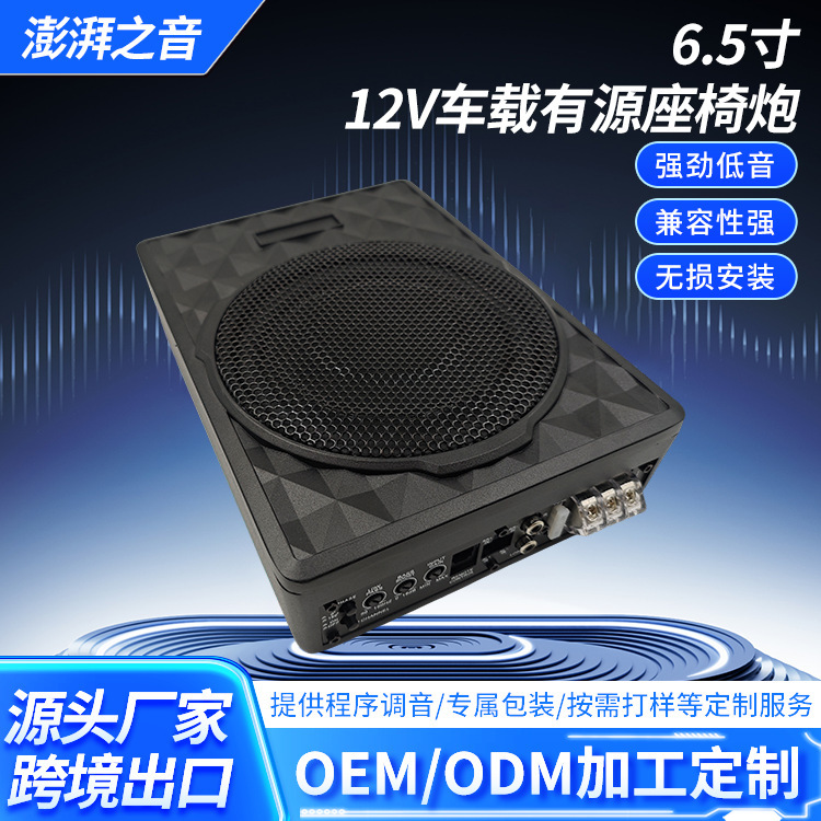 Factory Wholesale 12V In-Car Active Seat Subwoofer 6.5inch Ultra-Thin Subwoofer High-Power Mini Steel Cannon Audio Modification
