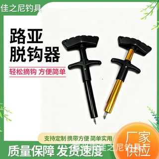 定制路亚脱钩器便捷式摘钩器鱼钩分离器户外钓鱼装备T型取钩器