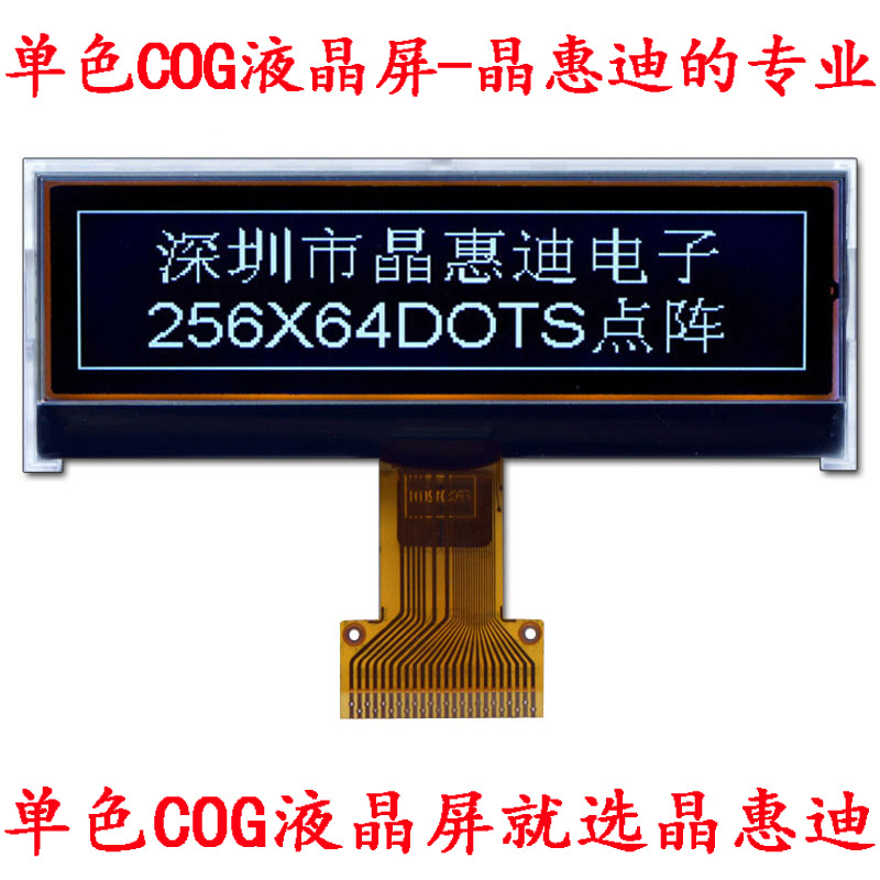 液晶模块/LCM/256X64/点阵/3.2寸/FSTN/并口/负显/COG/黑底白字