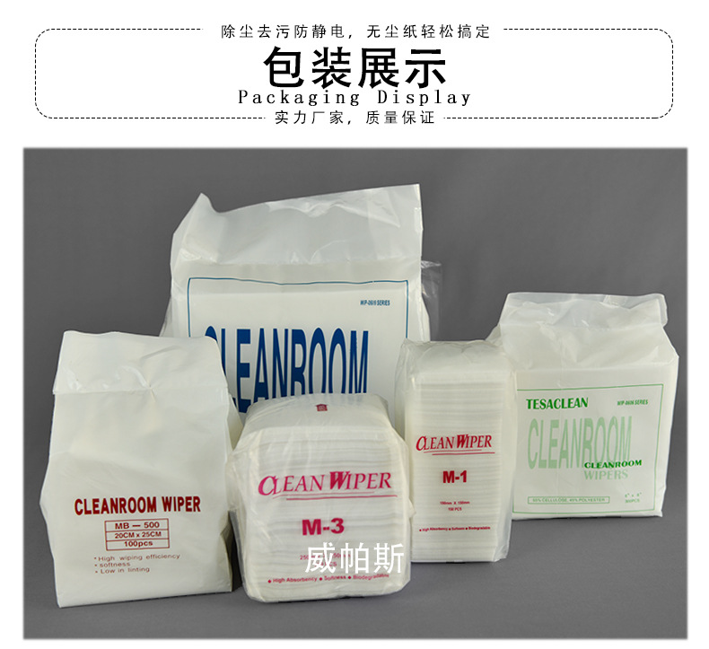 333201R无尘纸-M-3软装_06.jpg