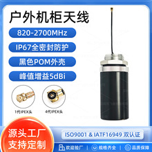 M20-J33机柜天线 5dBi高增益 IPEX RF1.13屏蔽线 820-2700MHz