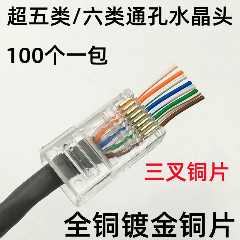 Кристаллический разъем для сети, тип с отверстием — супер, CAT6, шесть типов отверстий, двунаправленный золотистое покрытие, медные контакты