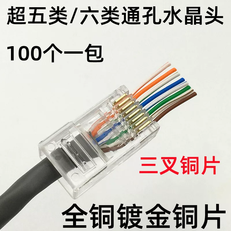 Кристаллический разъем для сети, тип с отверстием — супер, CAT6, шесть типов отверстий, двунаправленный золотистое покрытие, медные контакты