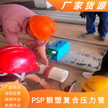 �_��������ˮEM-PSP�ܵ�늴��p���۹ܼ��WУ�tԺ����PSP��ˮ��