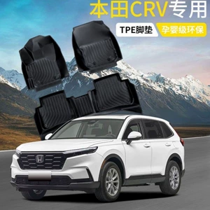 Dongfeng Honda Crv Siwei Special 24 Models 23 Fengshang Version 09 Old Car Tpe Floor Mats Fully Surrounded Foot Mats