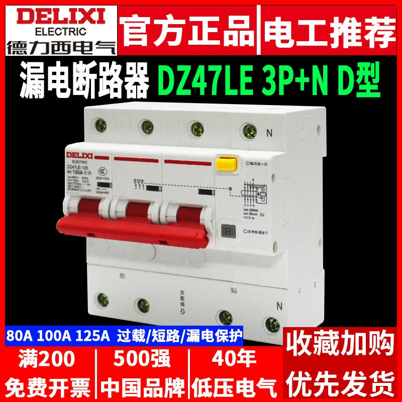 Delixi 3P N воздушный выключатель с защитой от утечки 380V трехфазный четырехпроводный DZ47LE пустая защита от утечки