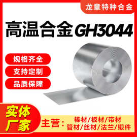 批发高温合金带GH3044 GH3128 GH4169 GH2747耐腐蚀高温合金带材