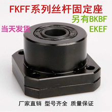 滚珠丝杆支撑座FK/FF6 8 10 12 15 20 25 30丝杠固定座轴承座
