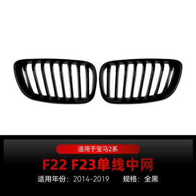 Suitable for 2014-2019 Bmw Bmw 2 Series F22 F23 Single Line Double Line Vertical Strip Grille Cross-Border Modification (Zhongwang) - single-line-all-black-without-lights2014-2019