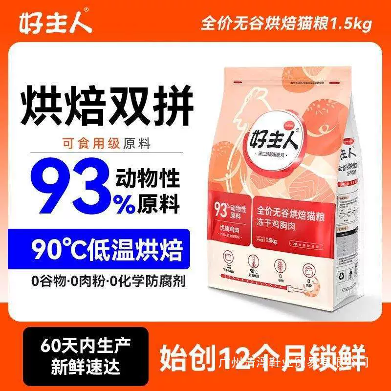 Хороший корм для кошек, выпеченный при низкой температуре, лиофилизированный, без зерен, полная цена, полный этап, корм для котят, взрослых кошек, волосы, жабры, 1,5 кг