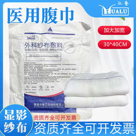 医用无菌纱布块30x40cm(4层)腹巾盐水垫脱脂纱布敷料显影线血垫
