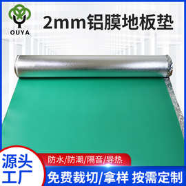 厂家批供应2mm绿色ixpe+铝膜地板膜防潮隔音 地垫货源充足可批发