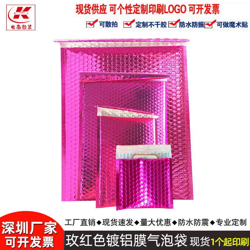 镀铝膜气泡信封袋加厚服饰包装快递专用泡沫袋玫红镭色防震气泡袋