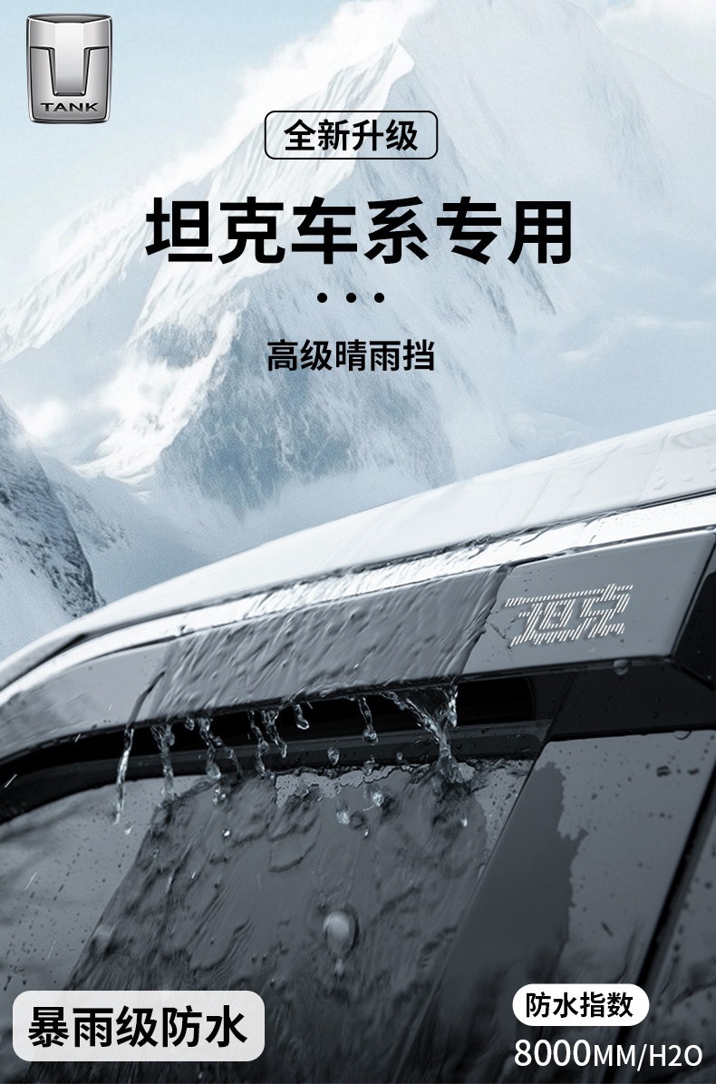 Suitable for 26 models, 25 Tank 300 accessories, 300hi4t sun and rain visors, 400 window deflectors, 500 rain guards, 400hi4t