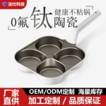 严选钛陶瓷四孔煎蛋锅加厚加深多功能平底锅不粘锅早餐锅煎锅钛锅