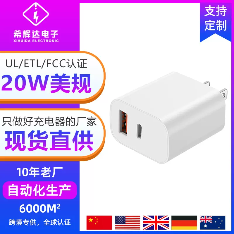 跨境热卖pd20w充电器适用三星苹果15充电器ETL认证20w美规AC快充