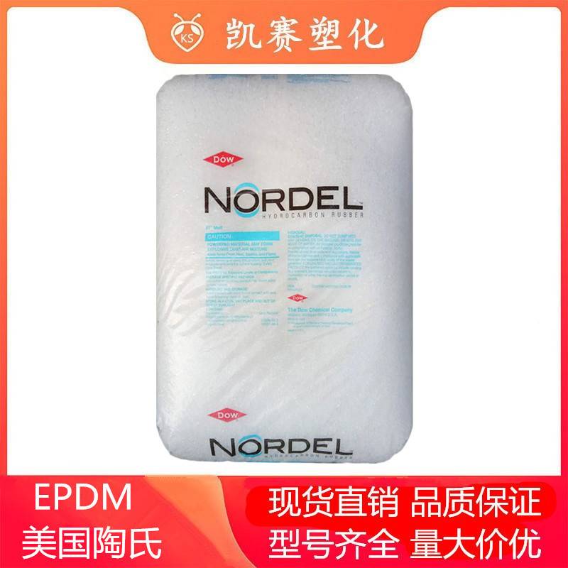 EPDM 美国陶氏 4725P 低粘度 高刚性 用于挤压型材/模塑制品/软管