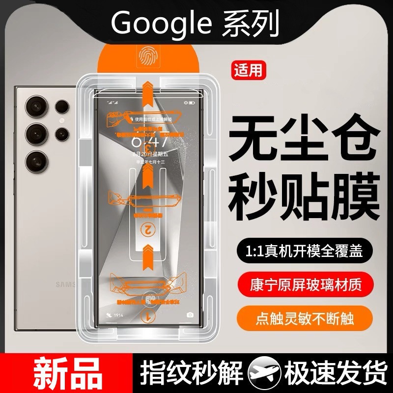 Google Pixel 10 Dust Removal Compartment Tempered Film, Pixel 9 Pro Instant Application Film, Suitable for Google 8 Pro Phone Film