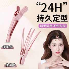 2025新款男女八字刘海定型夹高颅顶神器自然蓬松夹无痕发根定位夹