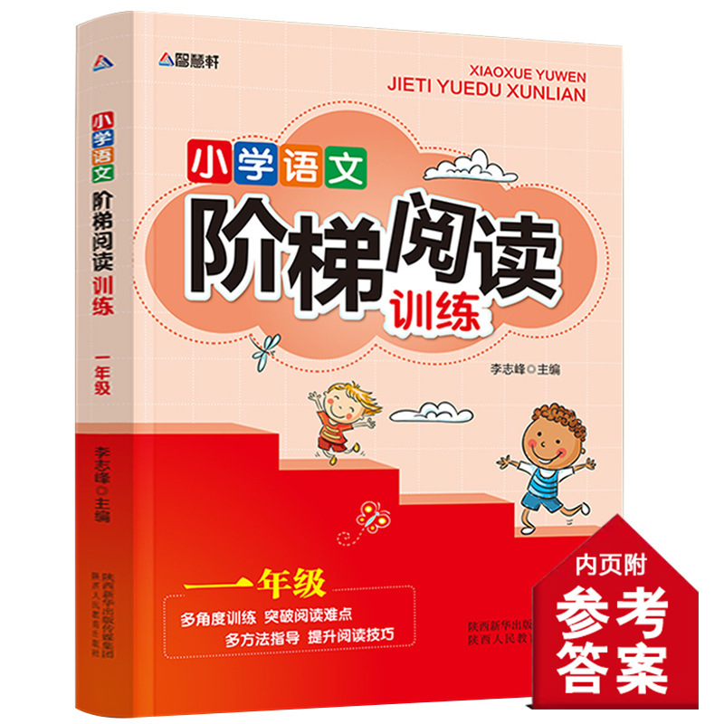 小学语文阶梯阅读训练一二三四五六年级全6册小学生阅读理解训练|undefined