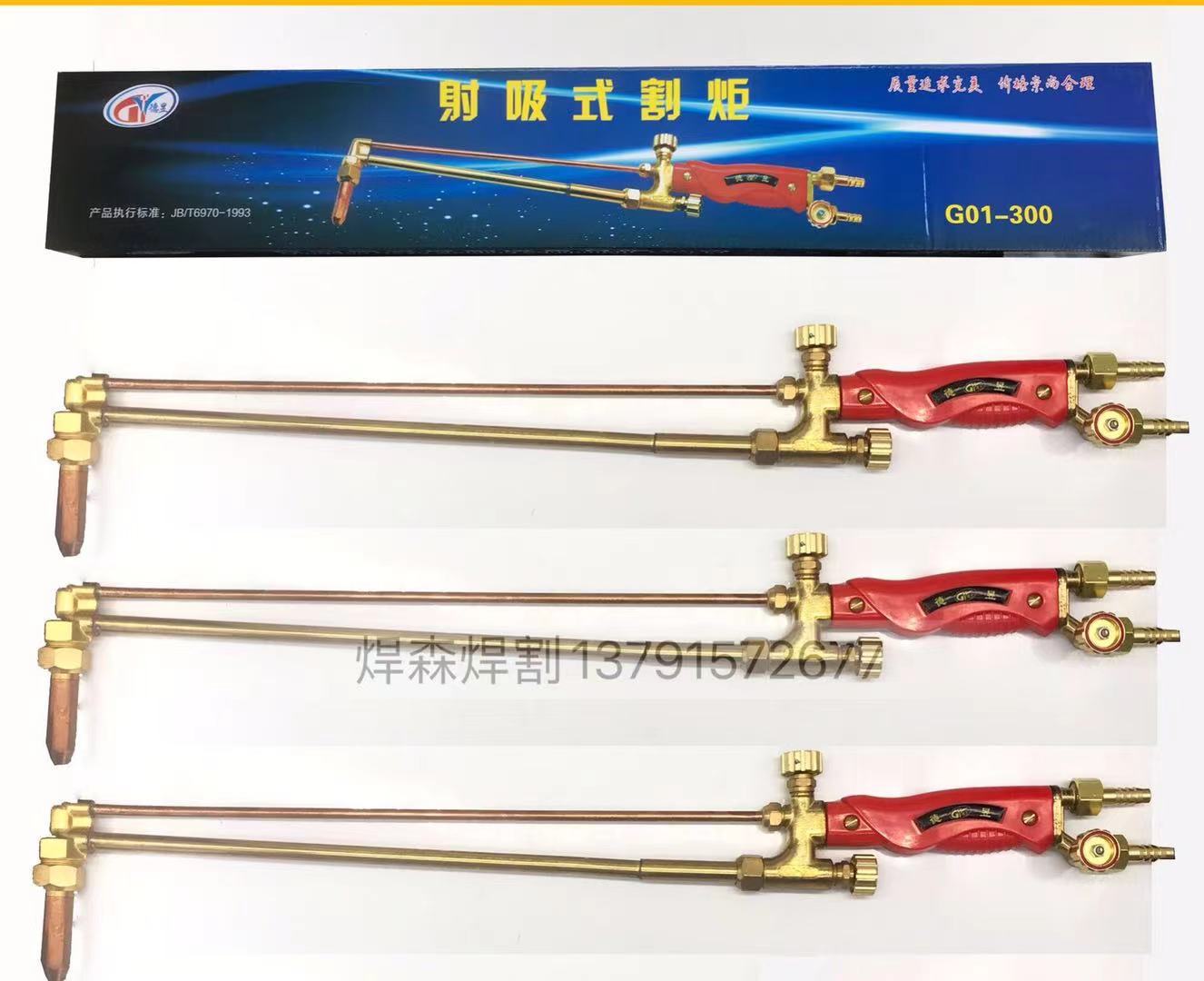 300型割枪 G01-300割炬 紫铜杆割枪割炬割刀 射吸式铜割枪-阿里巴巴
