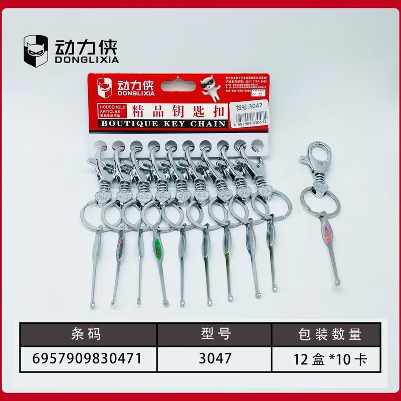 10 key chains in a row