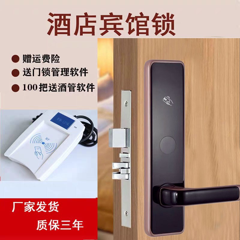 酒店宾馆磁卡感应刷卡锁出租房公寓民宿锁电子智能门锁
