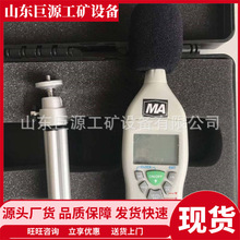 YSD130(A)矿用噪声检测仪 性能稳定 矿用本质安全型噪声检测仪