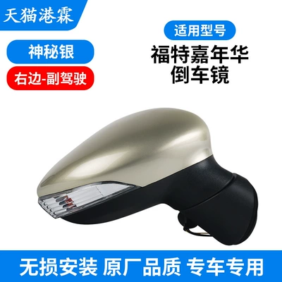Suitable for 09-15 Ford: Rear mirror/rearview mirror assembly - 8-hole-5-wire-mysterious-silver-assembly-co-pilot